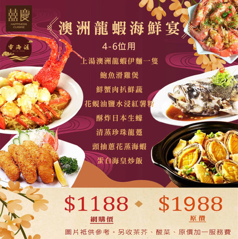 February - $1188 Australian lobster seafood feast for 4-6 persons (original price $1988)｜囍青｜Science Park Store